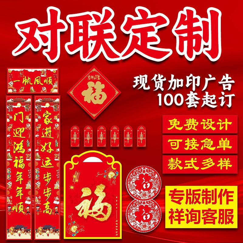 2024广告对联定制兔年银行企业春联定做春节福字大礼包现货印logo