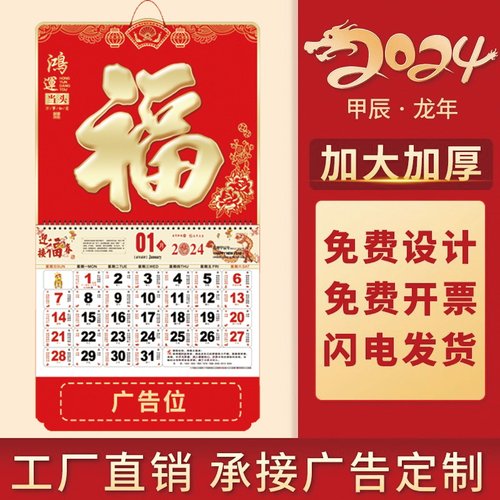 2025年挂历广告定制一对一设计