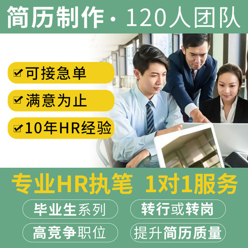 简历优化简历代写简历制作