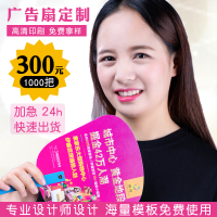 扇子廠家1000把PP塑料異形宣傳小扇子定制卡通廣告扇定做學(xué)校招生