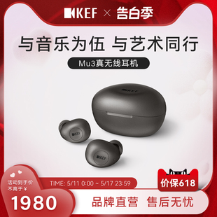 KEF 无线耳麦久戴不痛 Mu3真无线蓝牙耳机主动降噪耳机hifi入耳式