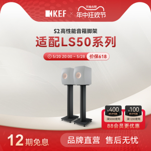 LS50 KEF Wireless S2高性能扬声器脚架 音箱音响支架