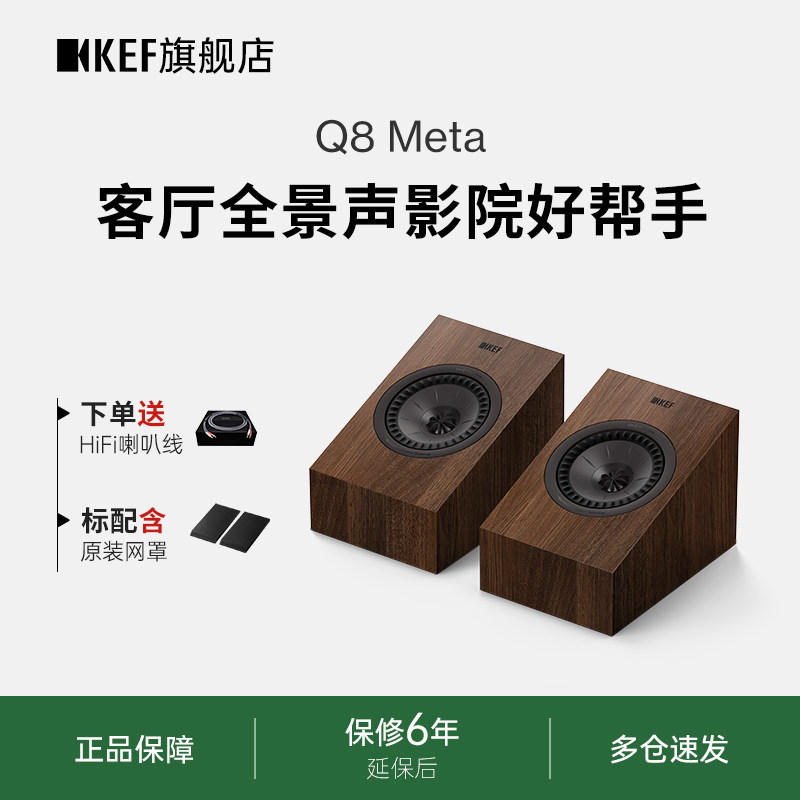 KEF Q8 Meta无源音箱HiFi音响反射式天空音响环绕立体声高保真