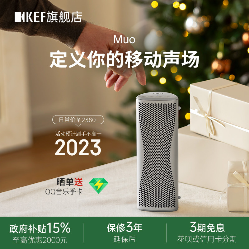 KEF Muo全新款便携蓝牙音响无线户外音箱有源防水桌面低音炮礼物