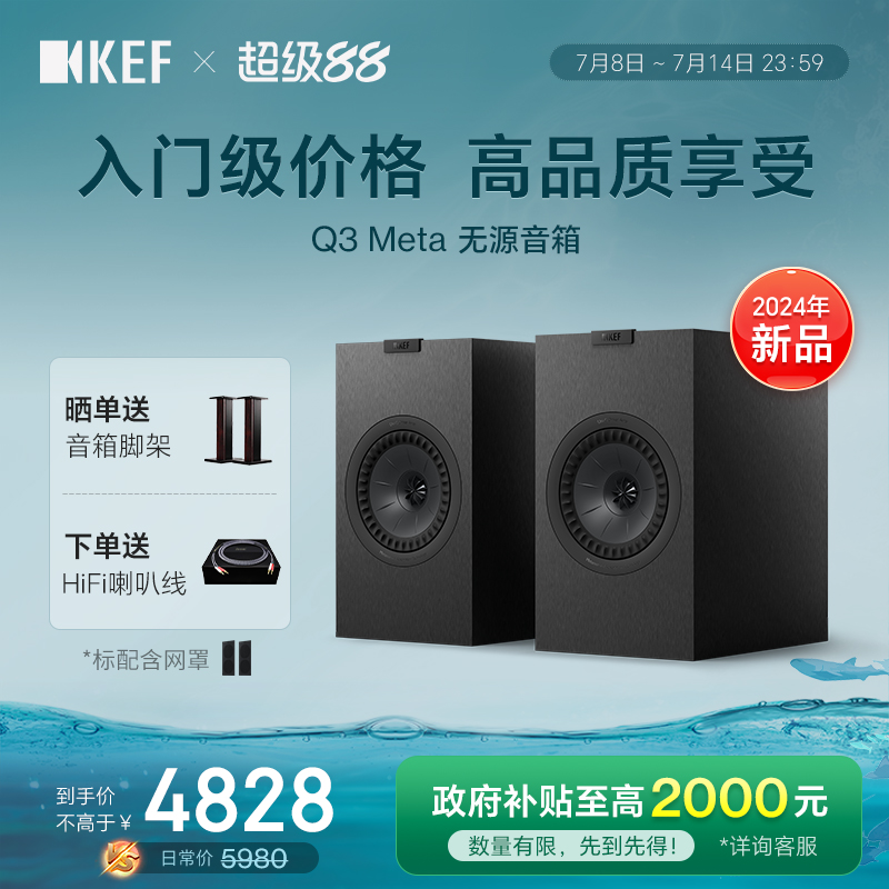 【政府补贴】KEF Q3 Meta无源书架音箱HiFi音响同轴高保真家用