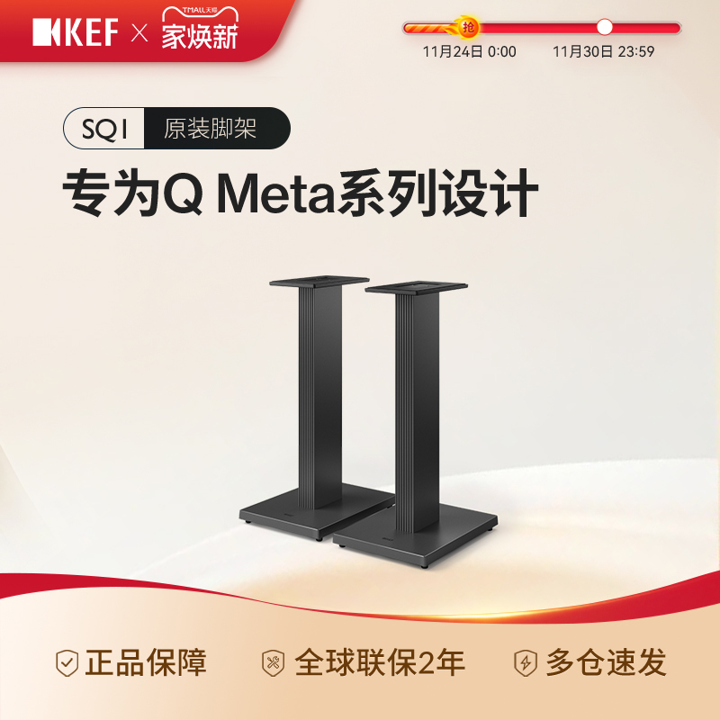 KEF SQ1原装脚架 立式落地支架 Coda W、Q协奏曲适用