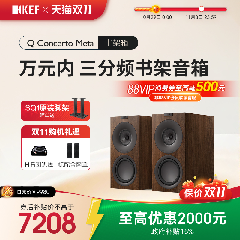 KEF Q Concerto Meta(Q协奏曲)无源书架音箱三分频音响家用书架箱