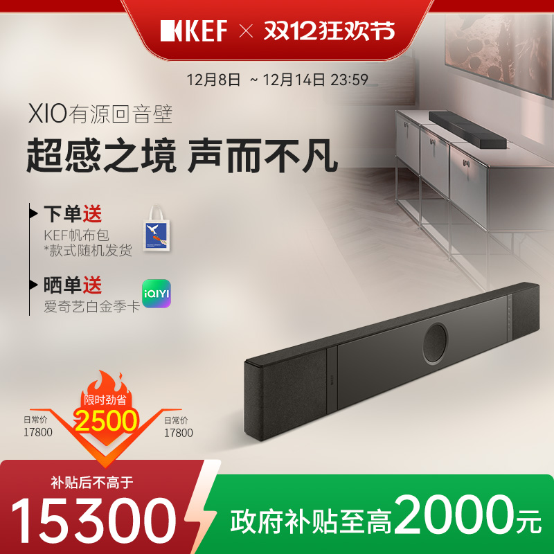KEF XIO回音壁电视音响 家庭影院环绕音音箱 杜比全景声 客厅音响