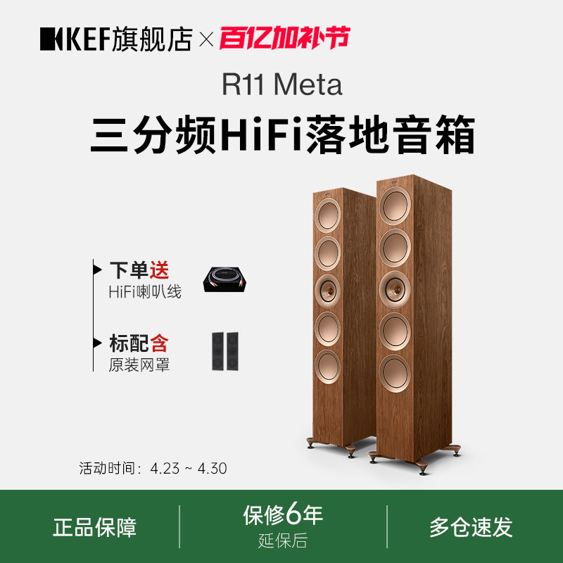 KEF R11 Meta家庭影院无源HiFi音箱 扬声器 发烧高保真音响落地箱