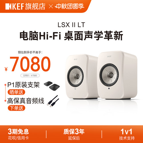 KEFLSXIILT桌面电脑HiFi音响