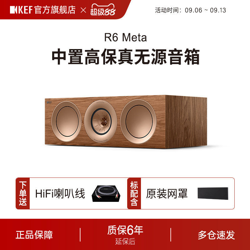 KEF R6 Meta中置高保真音箱 家庭影院扬声器HIFI无源音响