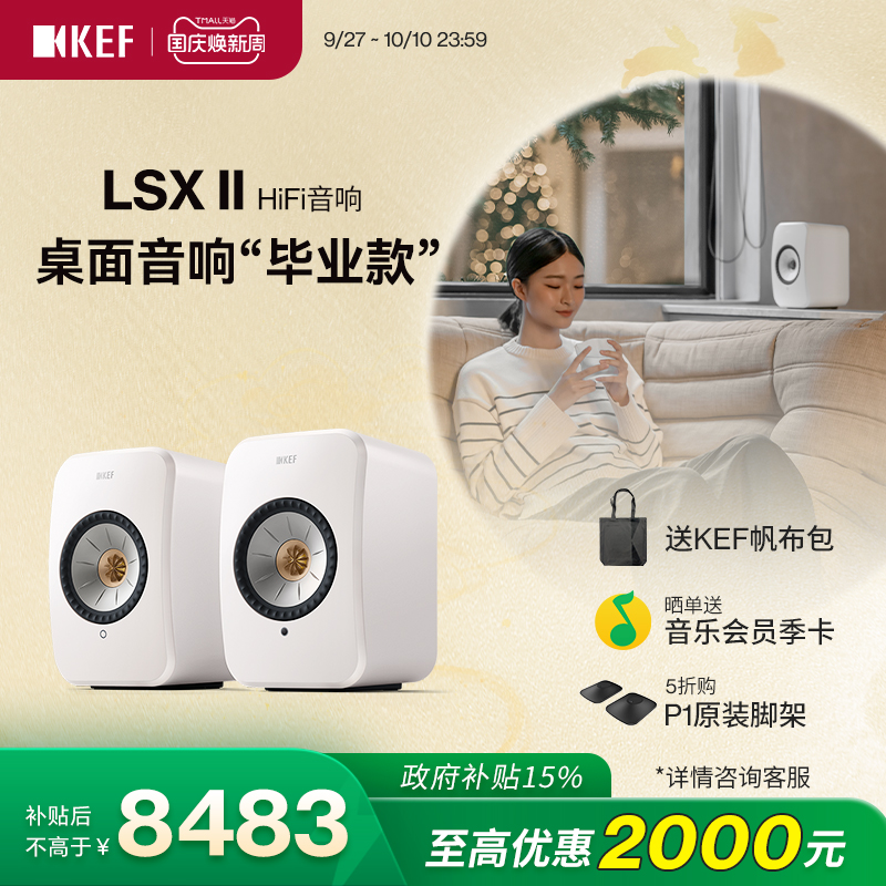【政府补贴】KEF LSX II电脑音响桌面音箱有源无线hifi家用蓝牙