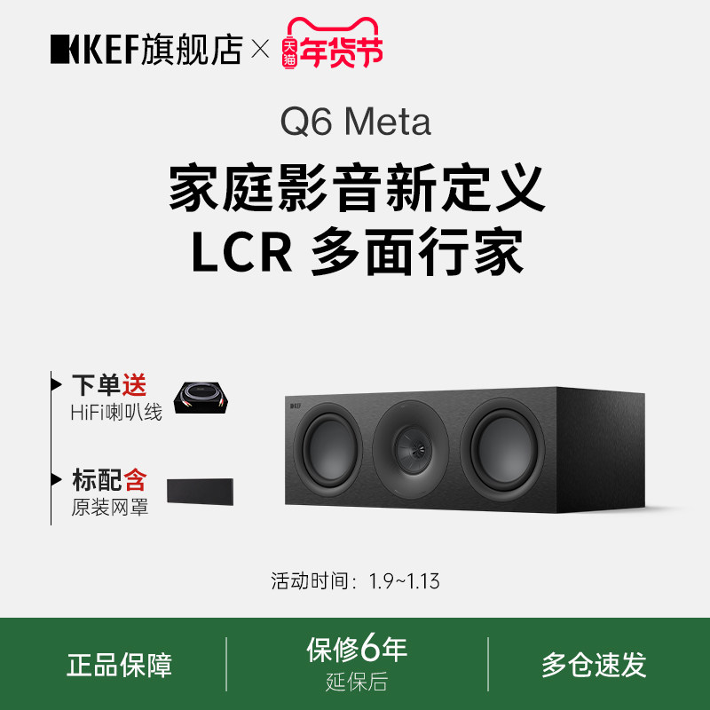 KEF Q6 Meta无源音箱中置HiFi音响家庭影院高保真同轴