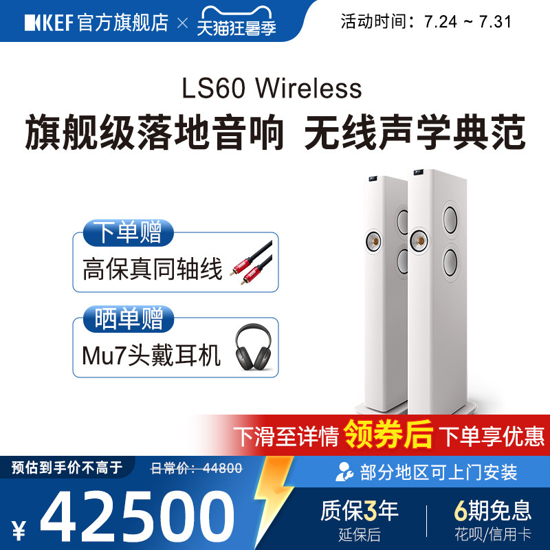 KEF LS60 Wireless无线hifi音响有源落地音箱高保真立体声低音炮