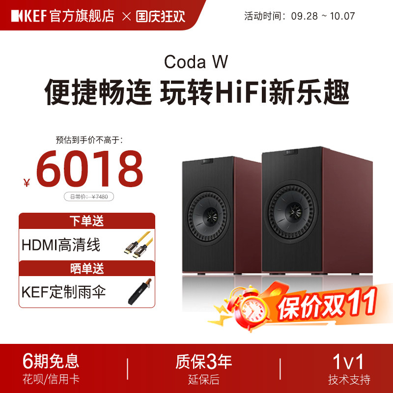 KEFCodaW高保真家用立体声音响