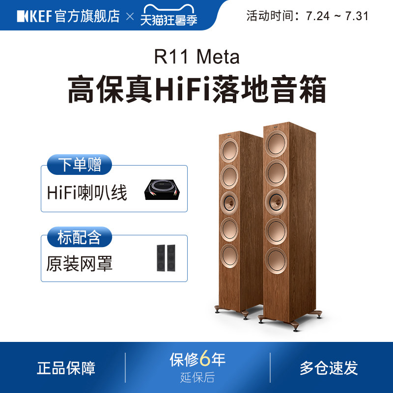 KEF R11 Meta家庭影院无源HiFi音箱 扬声器 发烧高保真音响落地箱