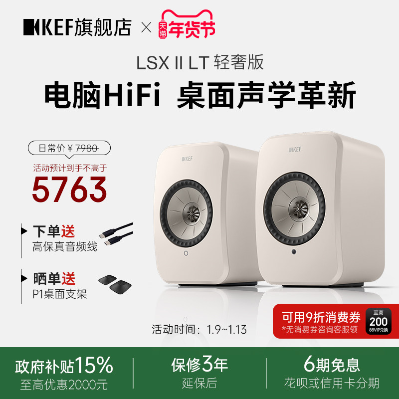 【政府补贴】KEF LSX II LT轻奢版桌面电脑音响家用音箱有源同轴