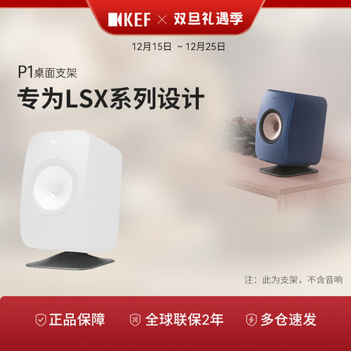 KEF1无线音乐系统支架桌面式