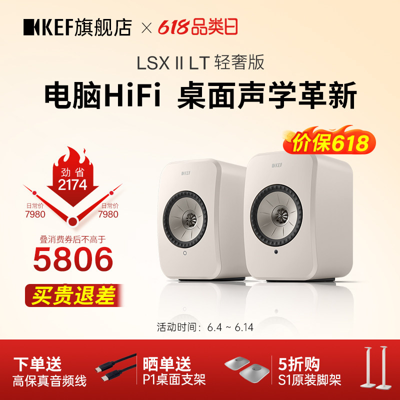 【旗舰店】KEF LSX II LT轻奢版桌面电脑音响家用hifi音箱蓝牙