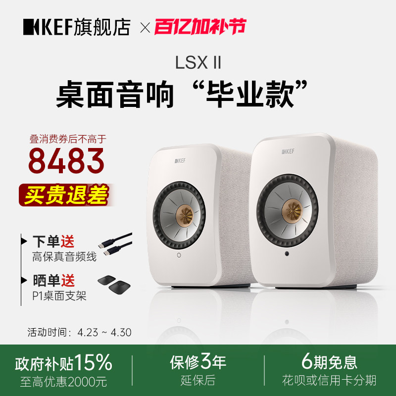 【政府补贴】KEF LSX II电脑音响桌面音箱有源无线hifi家用蓝牙
