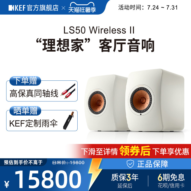 KEF LS50 Wireless II桌面HiFi音响有源无线书架音箱家用客厅高端