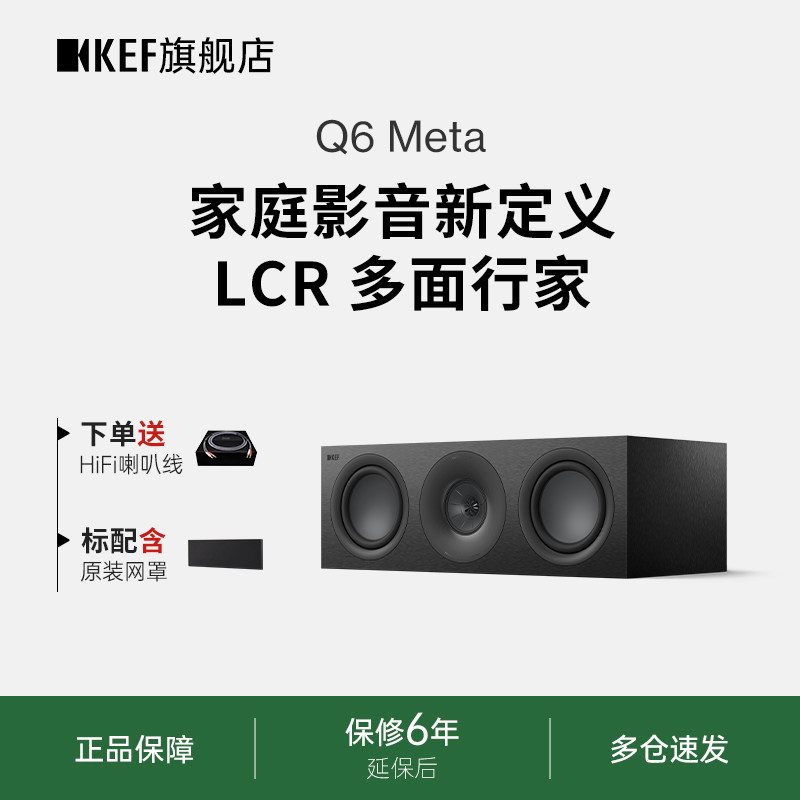 KEF Q6 Meta无源音箱中置HiFi音响家庭影院高保真同轴