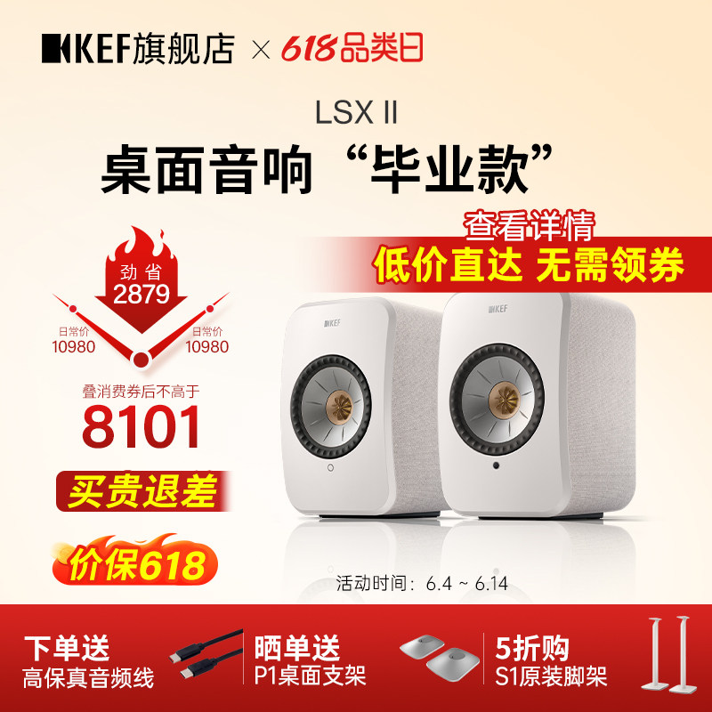 KEF LSX II桌面电脑音响 有源hifi音箱 家用笔记本蓝牙音响高音质