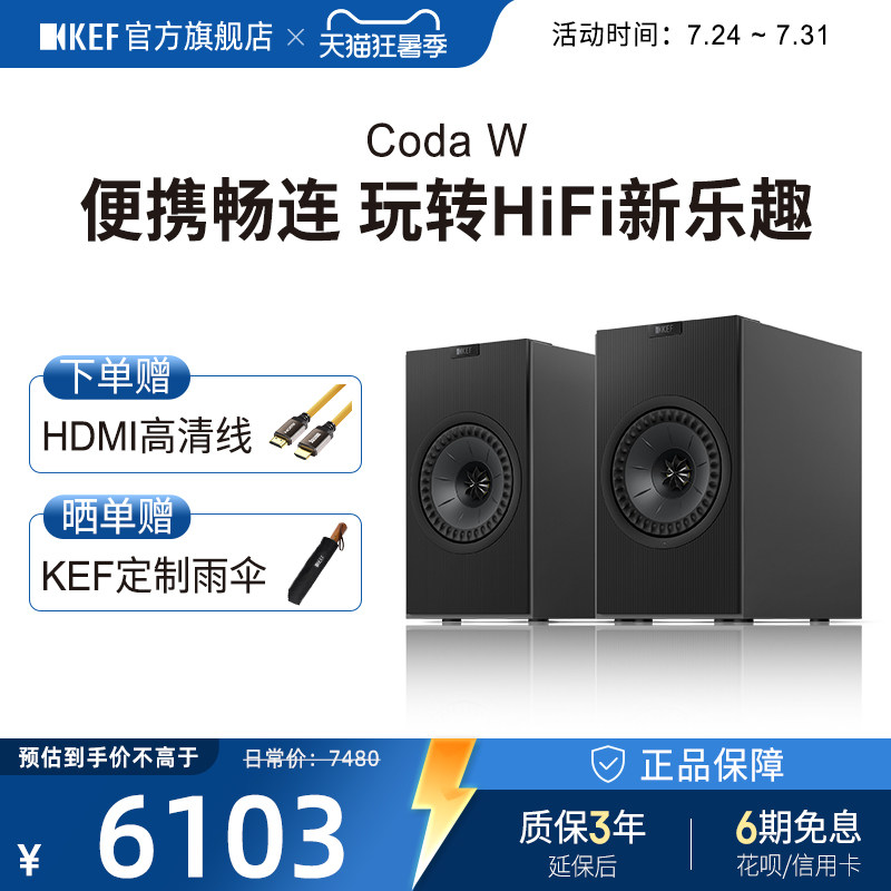 【旗舰店】KEF Coda W桌面蓝牙电脑音响有源同轴客厅家用HiFi音箱
