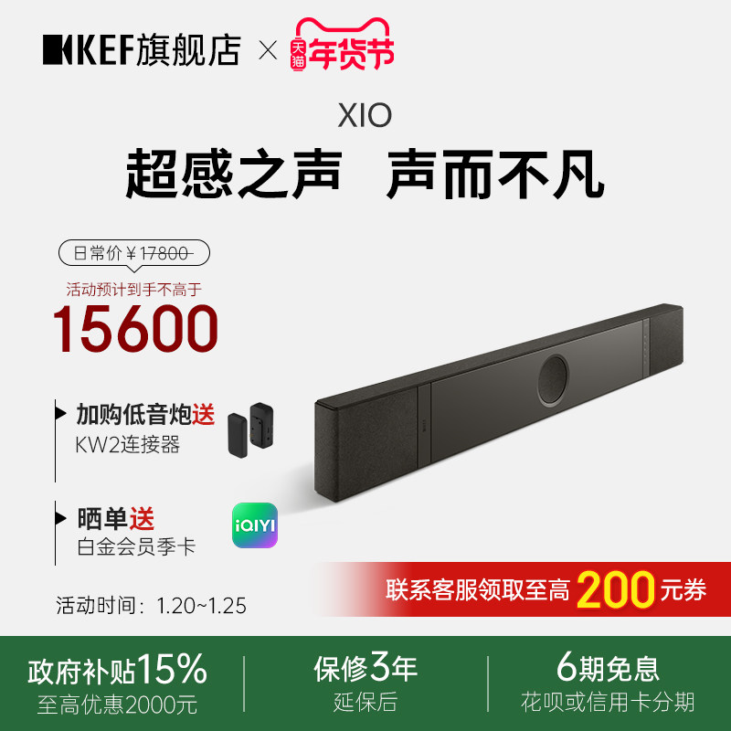 KEF XIO回音壁电视音响 家庭影院环绕音音箱 杜比全景声 客厅音响,影音电器,回音壁音响,淘宝优惠券,粉丝福利购,淘宝优惠卷