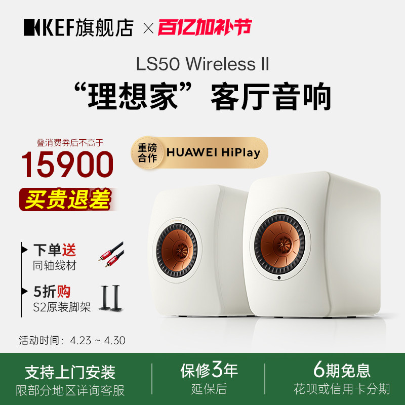 KEF LS50 Wireless II无线HiFi音响桌面有源书架音箱家用Hiplay