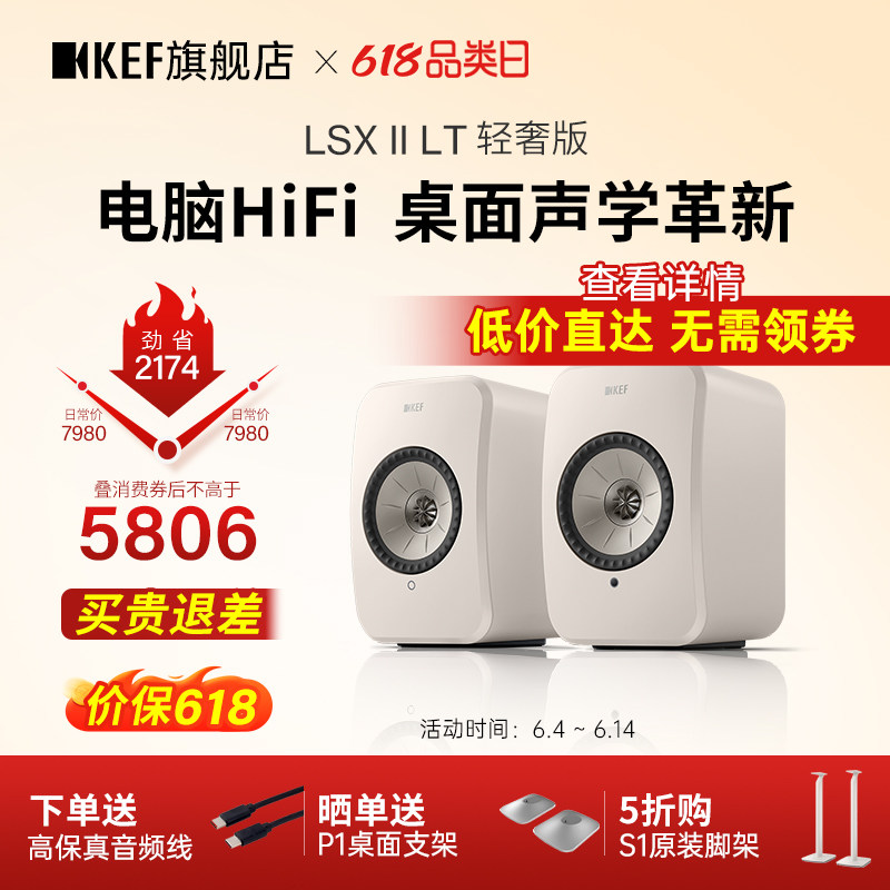 KEF LSX II LT轻奢桌面电脑音响家用同轴音箱无线蓝牙笔记本音响
