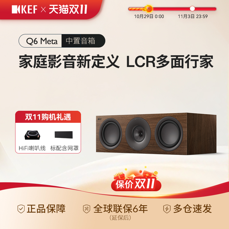 KEF Q6 Meta无源音箱中置HiFi音响家庭影院高保真同轴