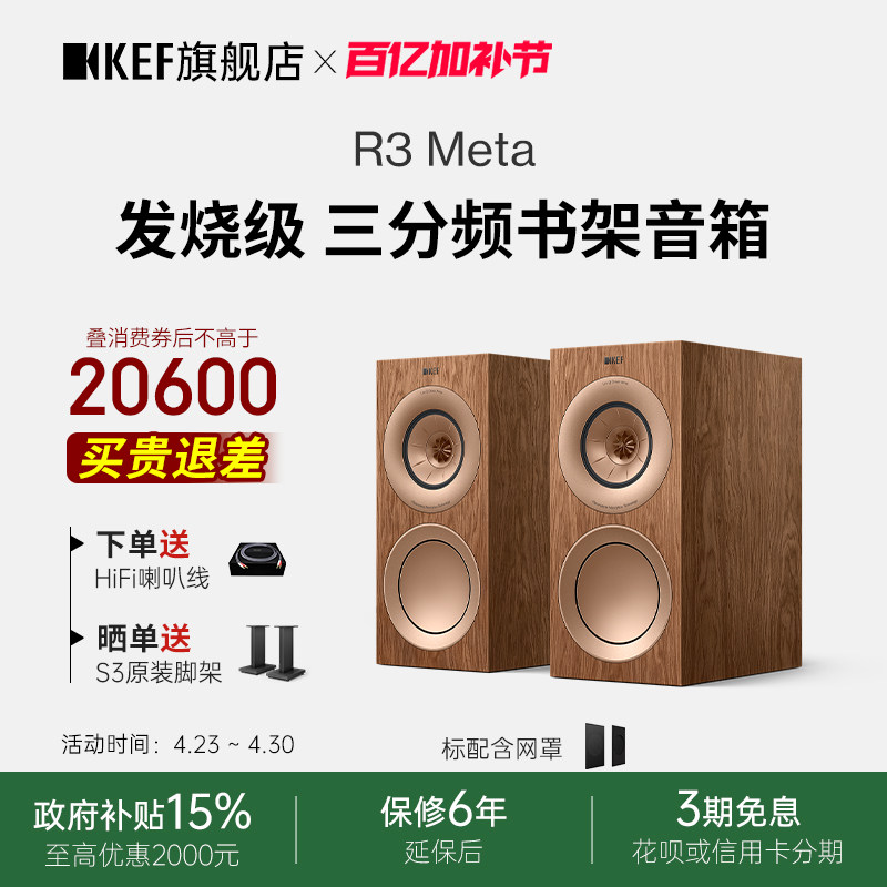【政府补贴】KEF R3 Meta无源书架音箱HiFi同轴音响家用高保真