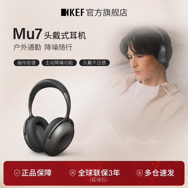 KEF主动降噪长续航头戴式耳机