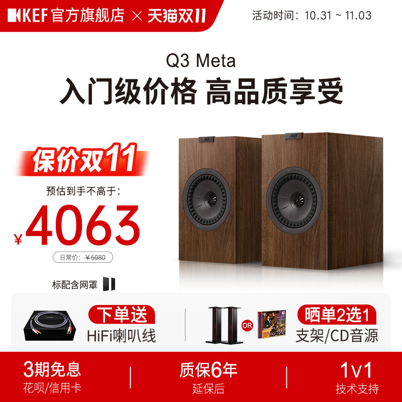 KEF Q3 Meta无源书架音箱HiFi音响同轴高保真家用客厅立体声