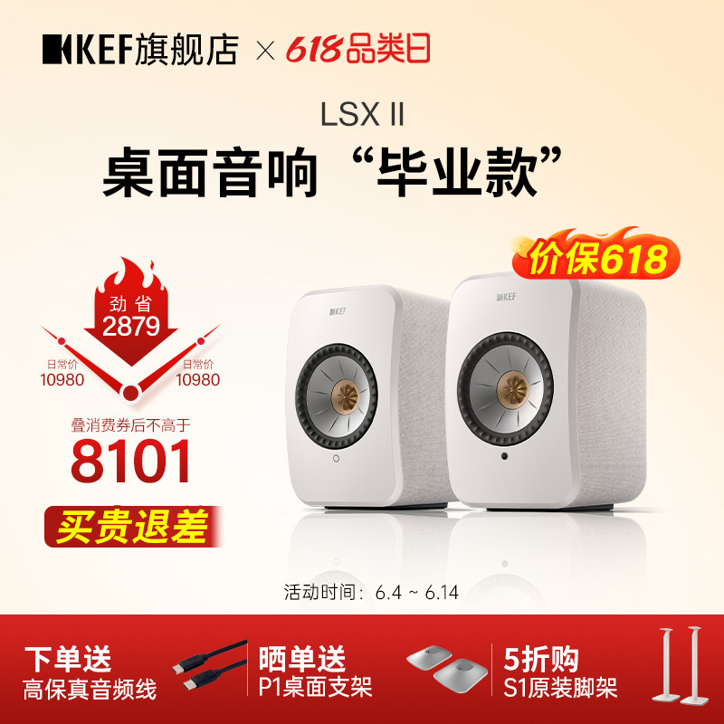 【旗舰店】KEF LSX II电脑音响桌面音箱有源无线hifi 蓝牙Hiplay