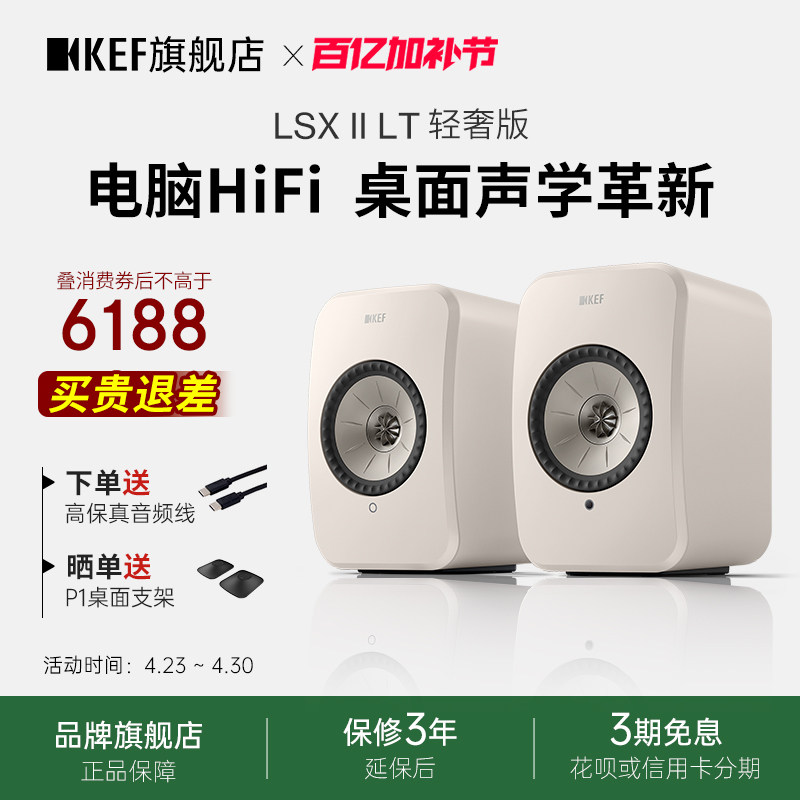 【旗舰店】KEF LSX II LT轻奢版桌面电脑音响家用高保真音箱同轴