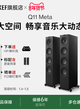 KEF Q11 Meta无源HiFi音箱三分频落地音响主箱家庭影院同轴高保真
