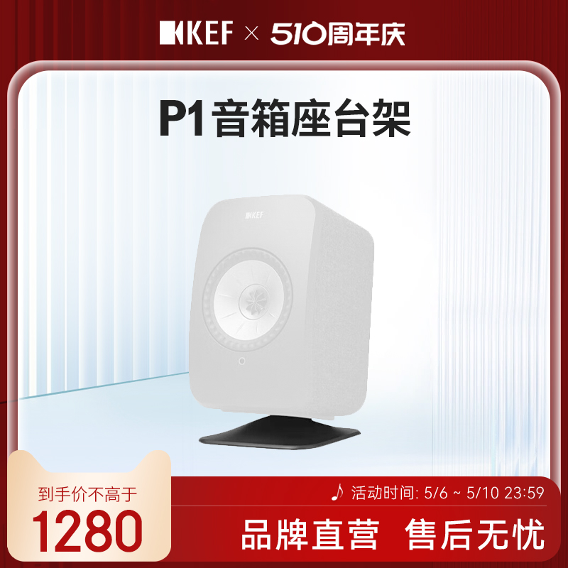 KEF LSX P1 无线音乐系统支架 桌面式音箱脚架 落地脚架 1对