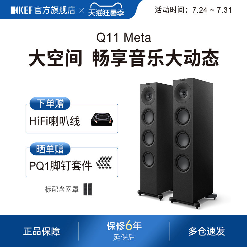 KEF Q11 Meta无源HiFi音箱三分频落地音响主箱家庭影院同轴高保真