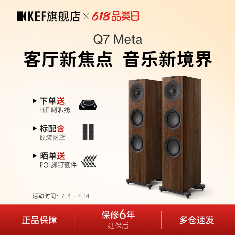 KEF Q7 Meta无源HiFi音箱三分频落地音响家用高保真立体声同轴