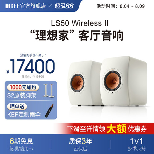 KEFLS50WirelessII高保真音响