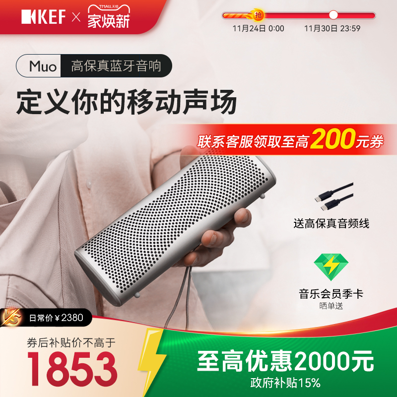 KEF Muo全新款便携蓝牙音响无线户外音箱有源防水桌面低音炮