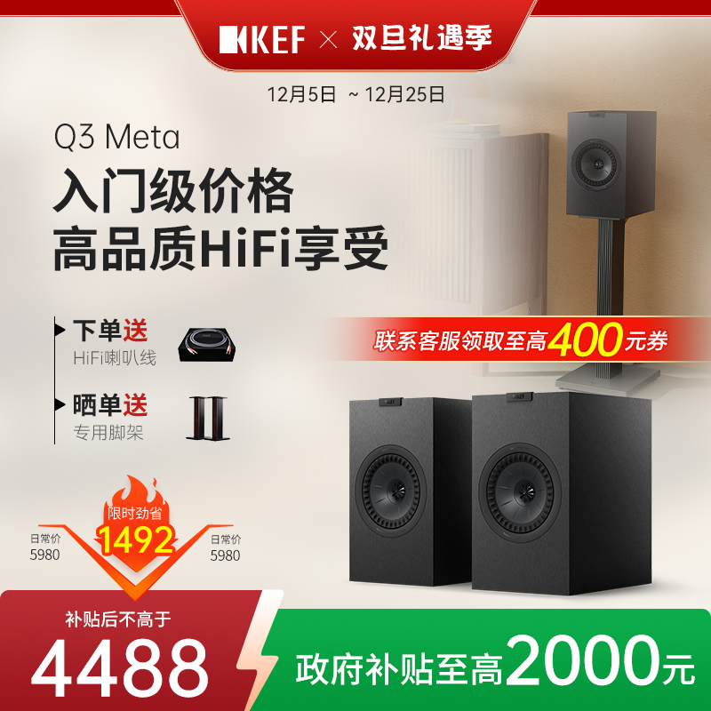 【政府补贴】KEF Q3 Meta无源书架音箱HiFi音响同轴高保真家用