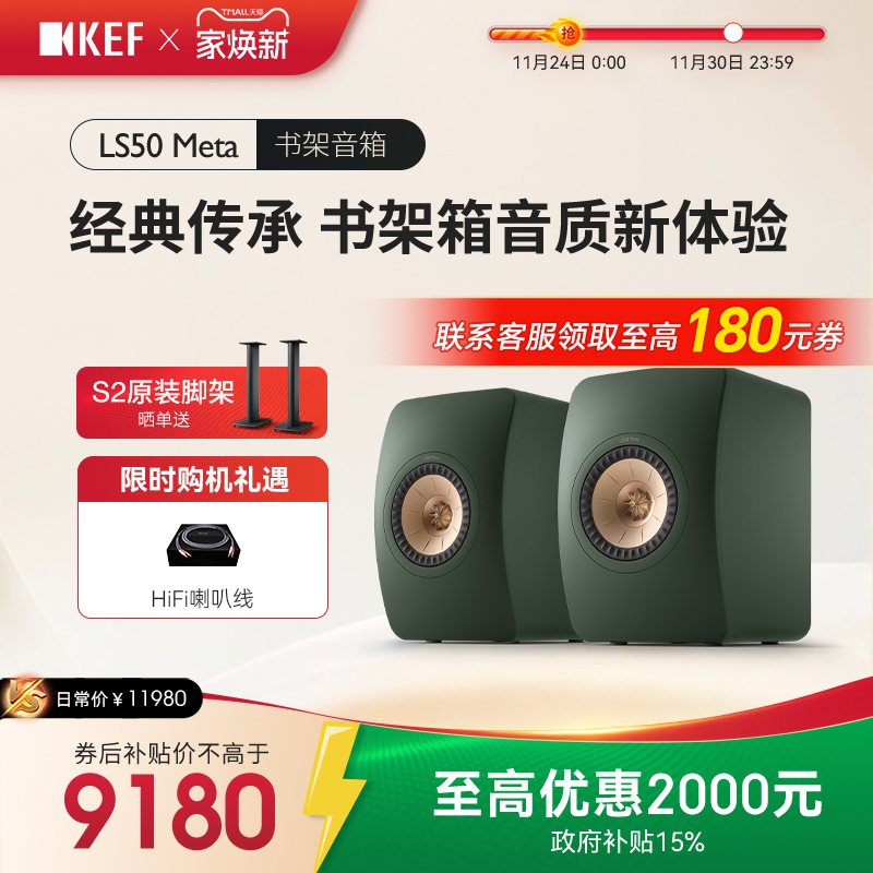 【政府补贴】KEF LS50 Meta无源书架HiFi音箱同轴音响家用高保真