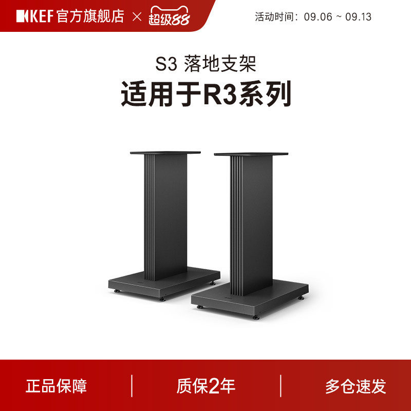 KEF S3原装脚架 立式落地支架 适用R3系列音箱