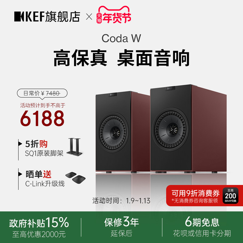 KEF Coda W蓝牙桌面音响有源同轴电脑电视音箱低音炮家用政府补贴