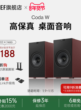 KEF Coda W蓝牙桌面音响有源同轴电脑电视音箱低音炮家用政府补贴