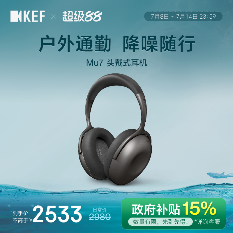 KEF主动降噪长续航头戴式耳机