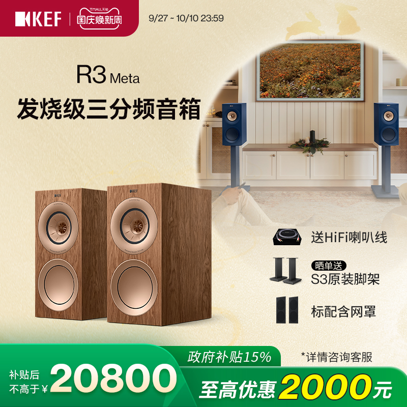 【政府补贴】KEF R3 Meta无源书架音箱HiFi同轴音响家用高保真